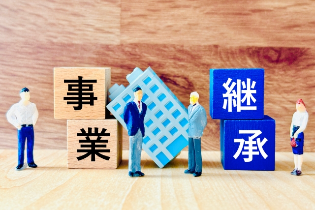 事業継承